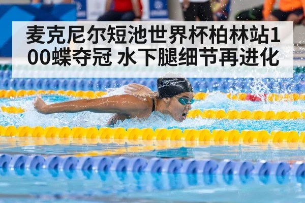 female swimmer butterfly stroke